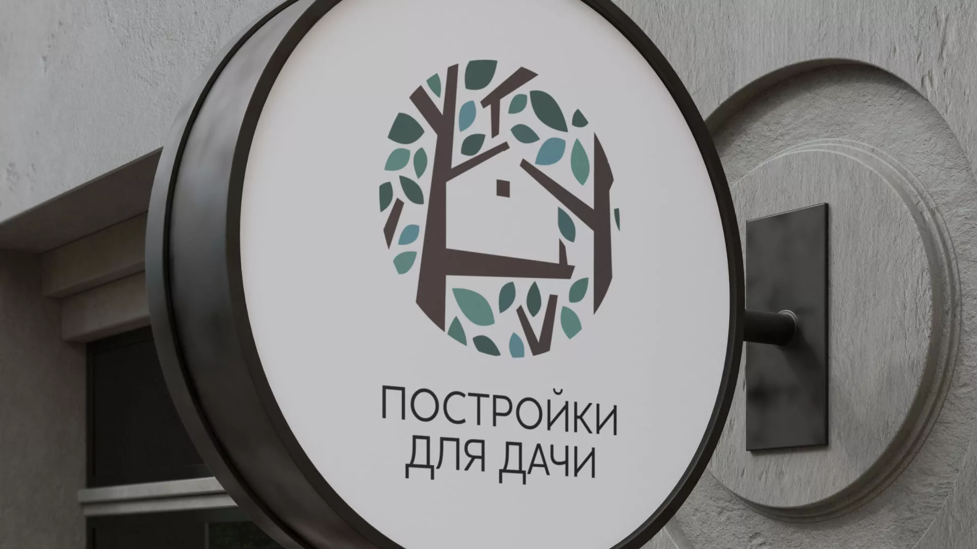 Создание логотипа компании «Постройки для дачи» в Лукоянове